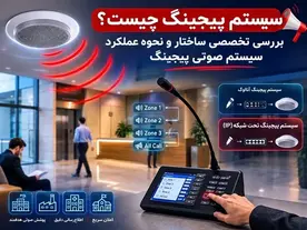 سیستم پیجینگ چیست؟ چگونه کار می کند؟